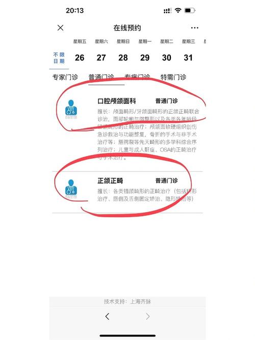 上海九院牙齿矫正如何预约?线上操作流程是怎样的?-图1 上海九院牙齿矫正如何预约?线上操作流程是怎样的?-图1