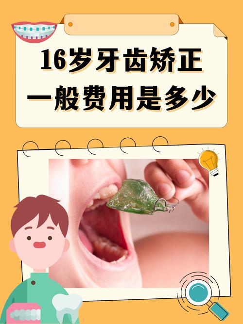 24岁矫正牙齿多少钱-图3