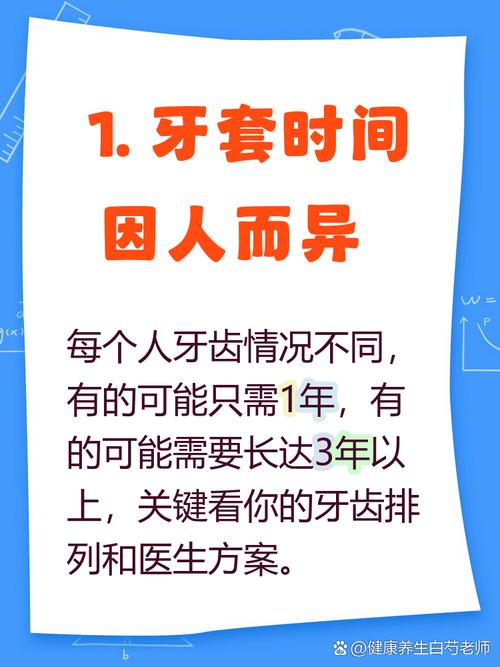 牙齿矫正带牙套要多久-图2 牙齿矫正带牙套要多久-图2