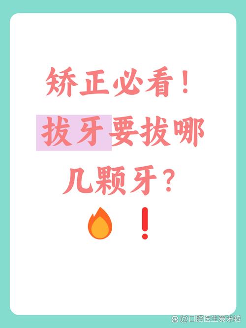 矫正牙齿一般拔哪颗牙-图1