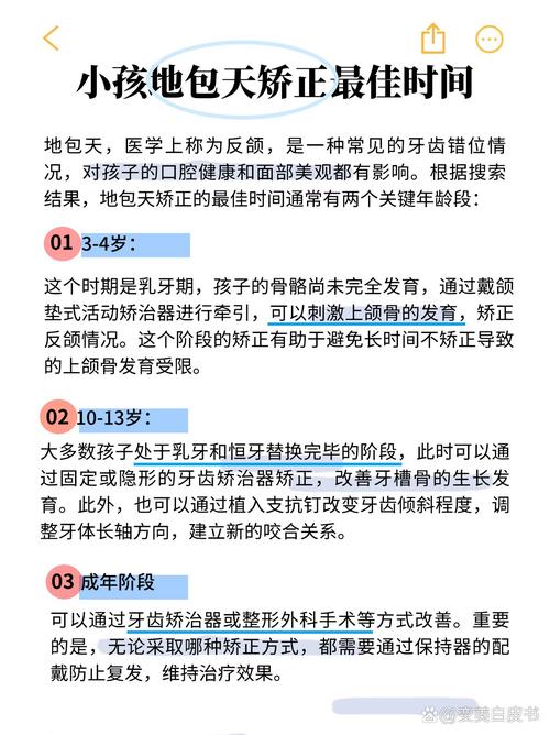 牙齿地包天几岁矫正好-图1 牙齿地包天几岁矫正好-图1