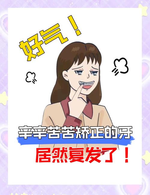 牙齿矫正反弹了,该怎么办?之前的努力白费了吗?-图1 牙齿矫正反弹了,该怎么办?之前的努力白费了吗?-图1