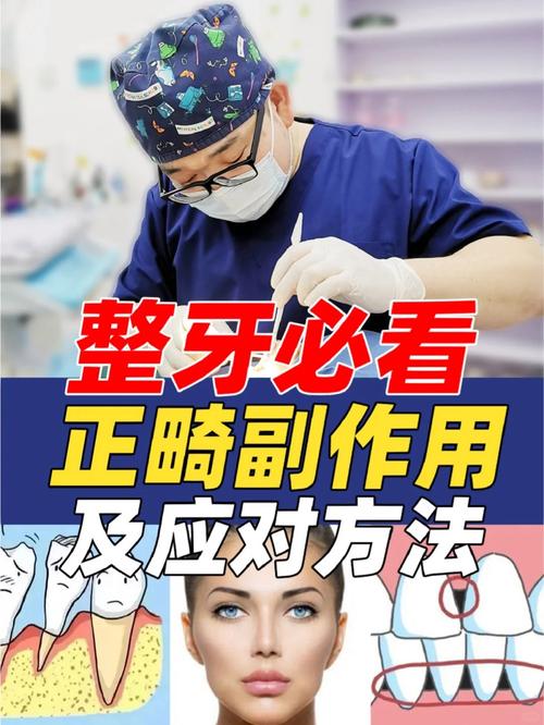 牙齿矫正有没有副作用-图1 牙齿矫正有没有副作用-图1