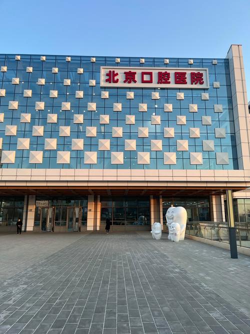 北京牙齿矫正口腔医院怎么选才靠谱？-图1
