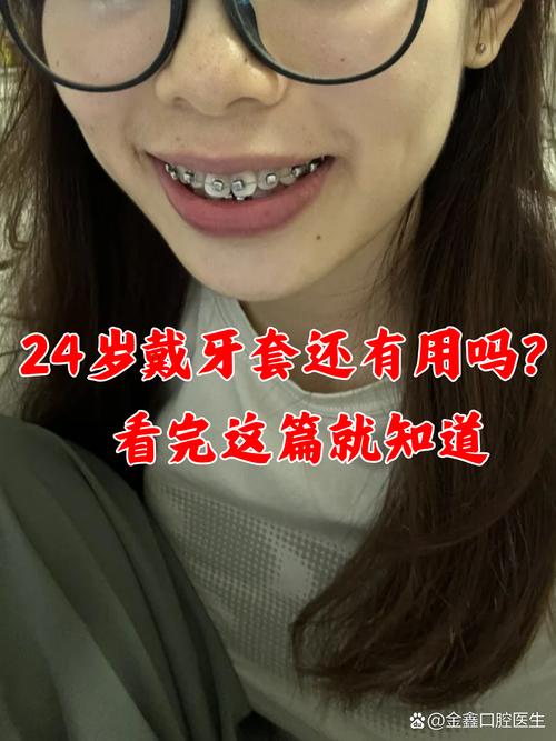 24岁还能矫正牙齿吗-图1