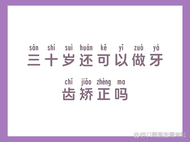 三十岁矫正牙齿还来得及吗？-图3