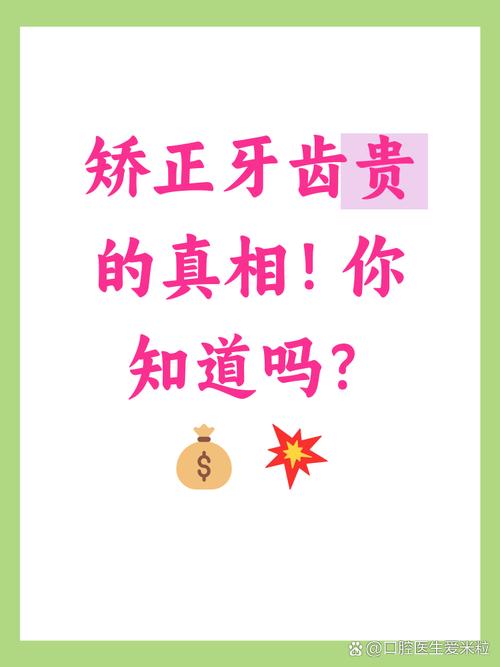 矫正牙齿为何那么贵？成本构成与市场因素揭秘？-图1