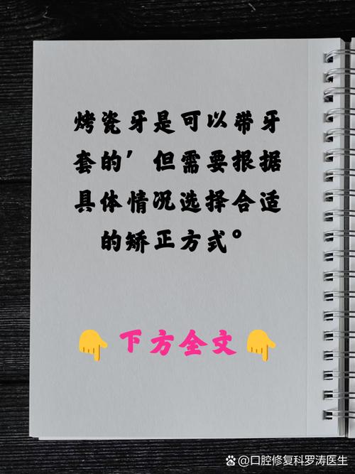 烤瓷牙能用来矫正牙齿吗？-图3