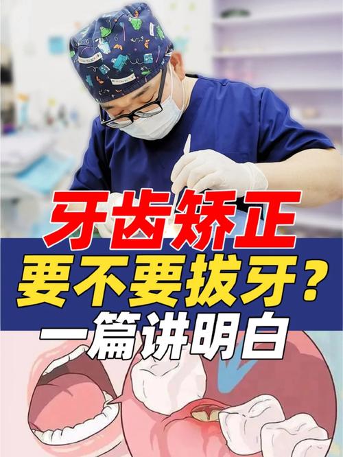 矫正牙齿为何要拔牙？拔牙的必要性与原因究竟是什么？-图1
