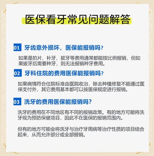 矫正牙齿医保能报销吗？费用怎么算？-图2