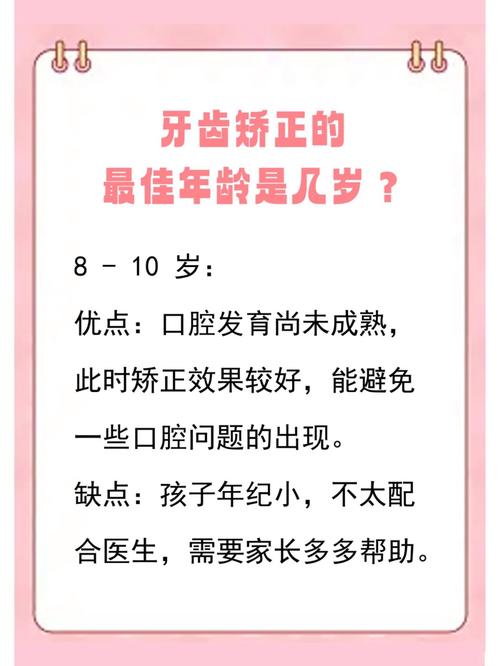 儿童矫正牙齿的最佳年龄是几岁？-图3