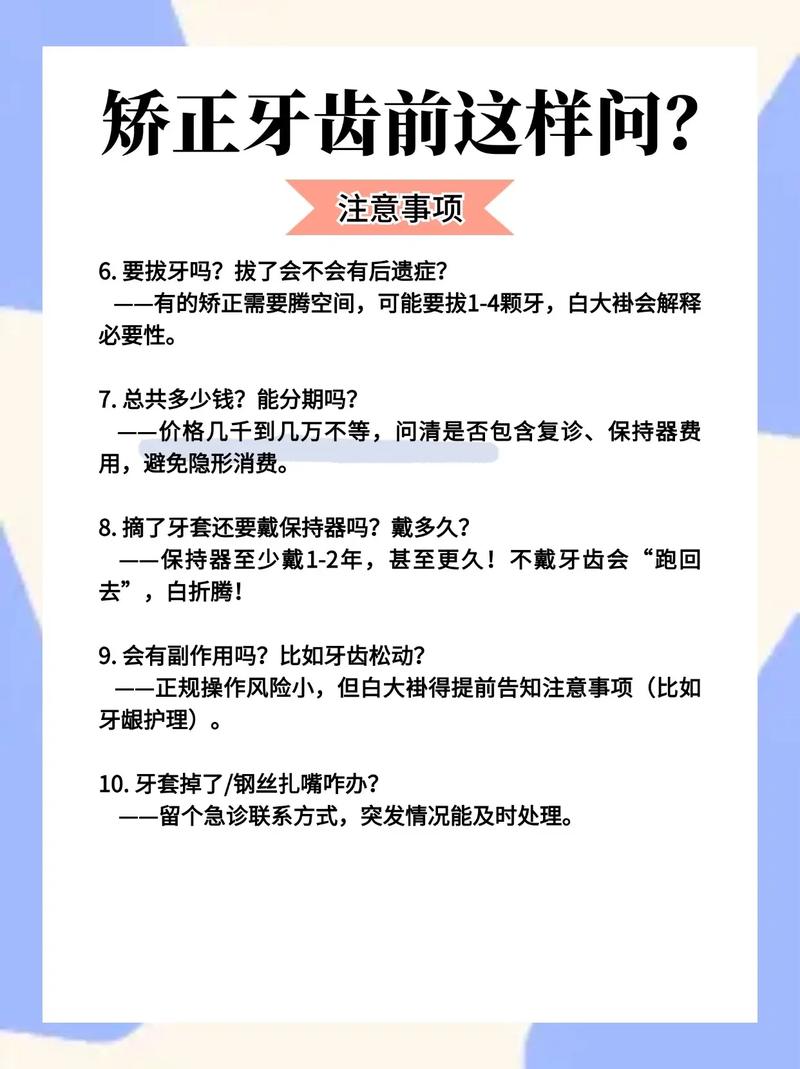 牙齿矫正后,有哪些注意事项需牢记?-图2 牙齿矫正后,有哪些注意事项需牢记?-图2