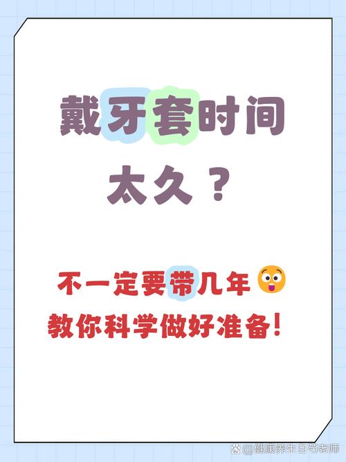 矫正牙齿一般需要多长时间完成？-图3