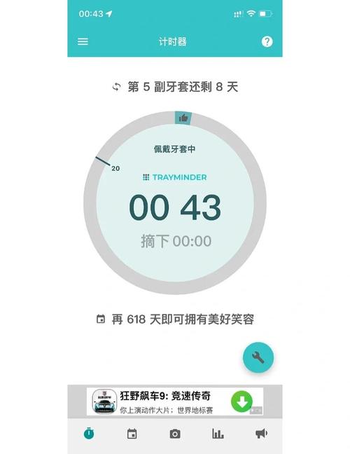 牙齿矫正计时app-图1