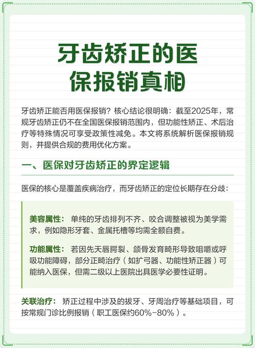 儿童矫正牙齿医保能报销吗？报销范围和比例是怎样的？-图1