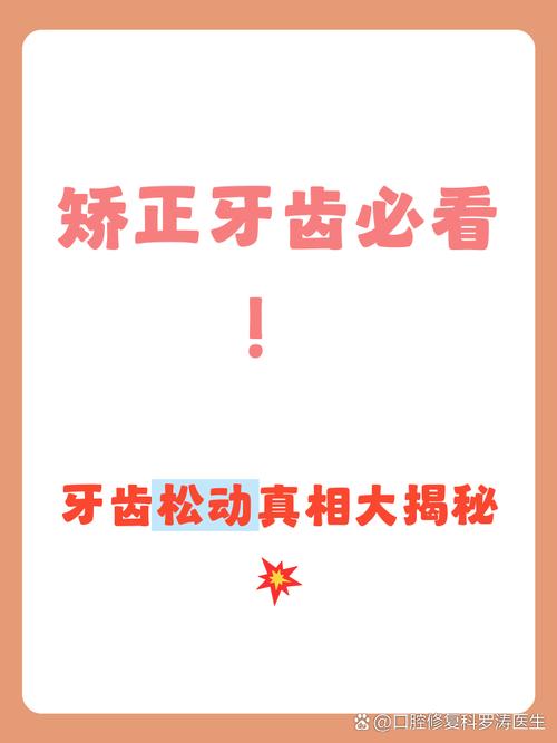 矫正牙齿先松动牙齿-图3