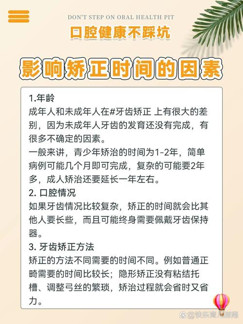 矫正牙齿一般要花多长时间？具体时长因人而异吗？-图3