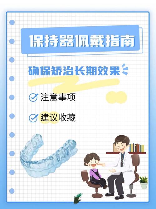 牙齿矫正器注意事项-图2
