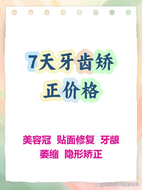 7天矫正牙齿效果如何？费用大概多少？-图2