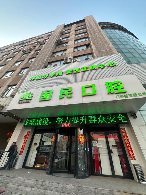 沈阳市口腔牙齿矫正-图1