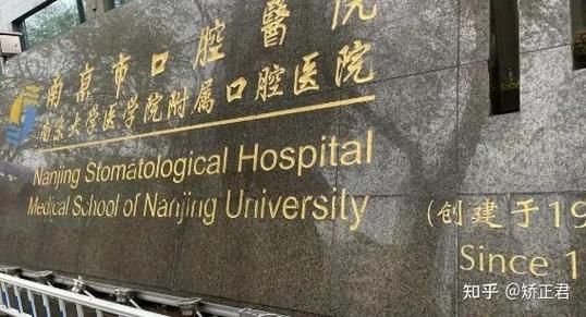 牙齿矫正选公立医院？优缺点、费用和注意事项有哪些？-图1