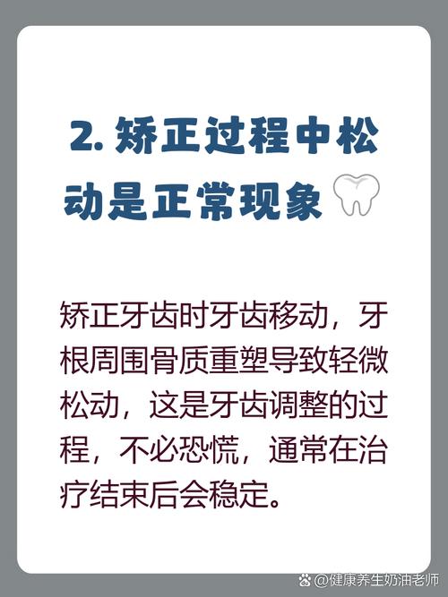 矫正后的牙齿会松动吗？-图1