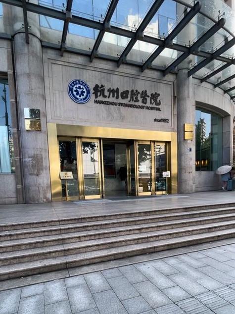 杭州牙齿矫正口腔科-图1