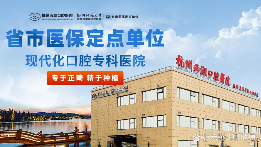 杭州牙齿矫正口腔科-图2