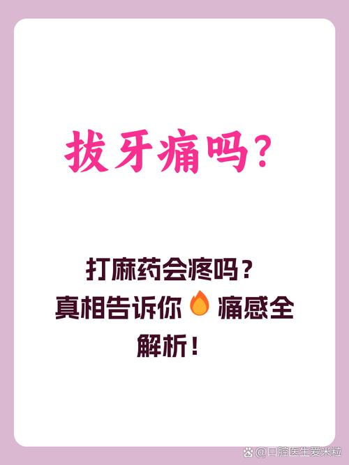 矫正牙齿打麻药疼不疼？-图3