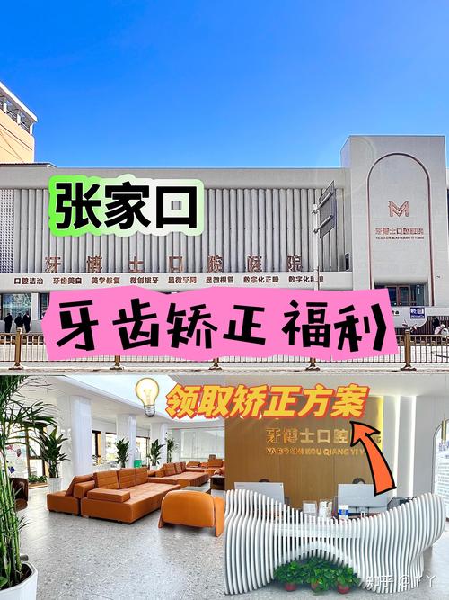 呼市矫正牙齿哪里好？专业机构怎么选？口碑靠谱吗？-图2