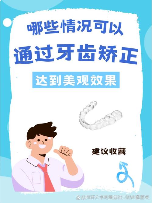 关于矫正牙齿的说说-图2