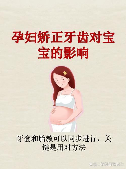 怀孕不能矫正牙齿吗-图3
