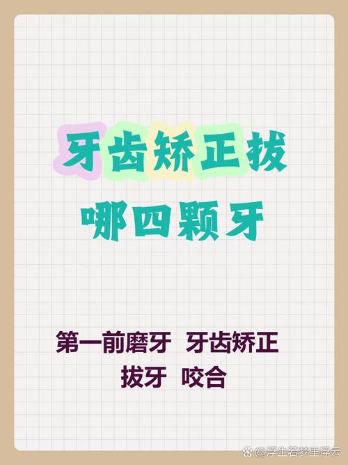 矫正牙齿拔牙拔那颗-图3