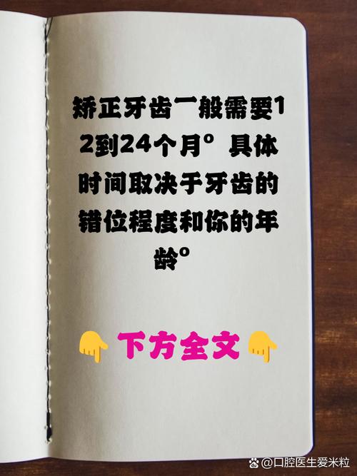 牙齿严重矫正要多久-图3