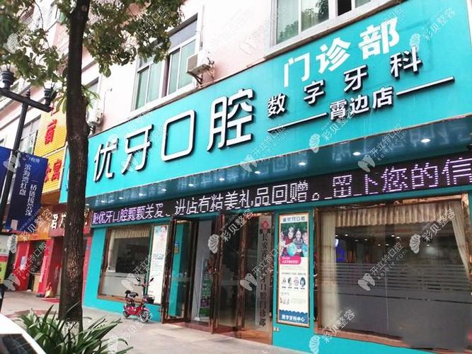 东莞矫正牙齿的医院-图1