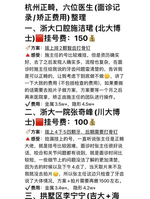 杭州牙齿矫正哪家靠谱?求推荐优质机构,选择攻略看这里!-图3 杭州牙齿矫正哪家靠谱?求推荐优质机构,选择攻略看这里!-图3