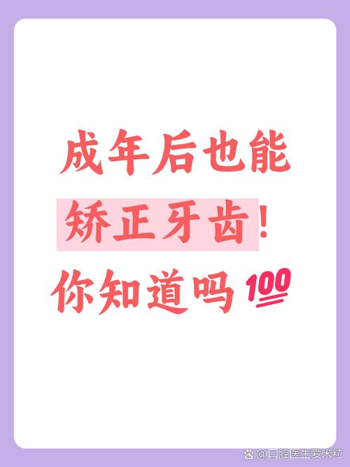 成年后矫正牙齿还来得及吗？效果如何？需要多久？-图3
