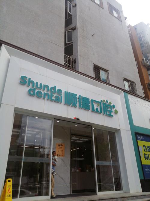 广东矫正牙齿医院怎么选？专业度与靠谱性如何判断？-图2