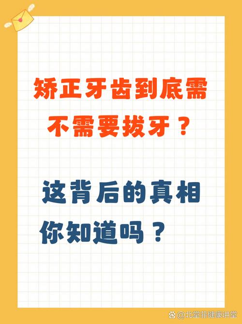 矫正牙齿拔牙是必须的吗？原因究竟是什么？-图3