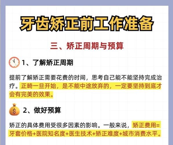 牙齿矫正一般需要多长时间完成?-图2 牙齿矫正一般需要多长时间完成?-图2