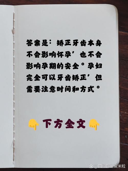 牙齿矫正中途怀孕，矫正还能继续吗？对胎儿有影响吗？-图2