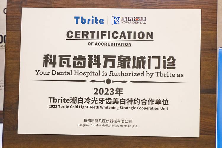 最好的牙齿矫正中心？如何判断其资质与效果？-图2