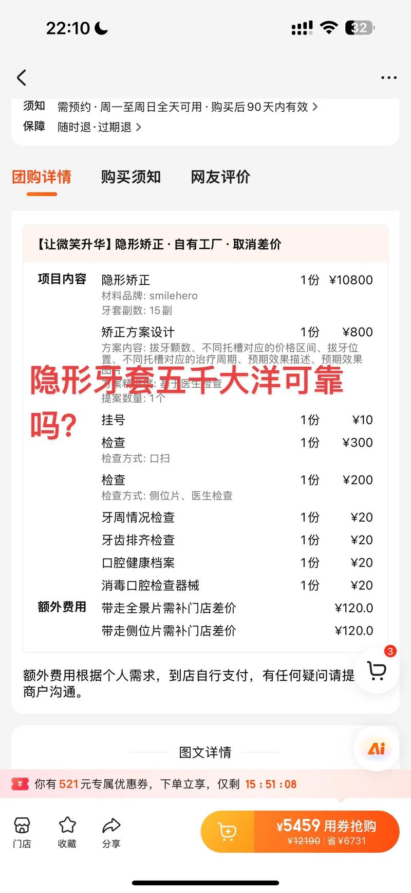 隐形牙齿矫正器价钱-图1