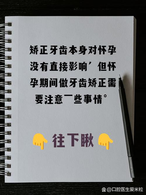 孕妇矫正牙齿安全吗？-图3