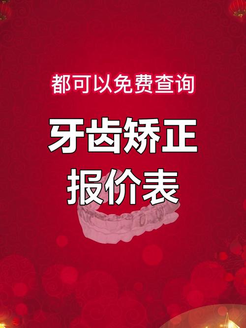 温州牙齿矫正价格表？价格多少、影响因素有哪些？-图2