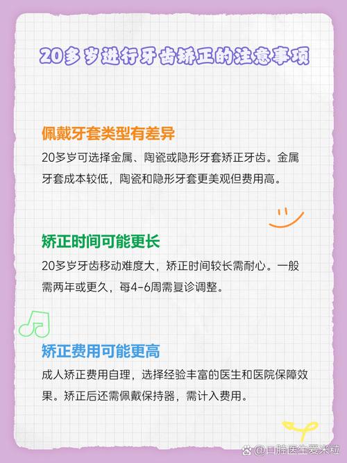 20岁矫正牙齿晚吗？成年后矫正还来得及吗？-图1
