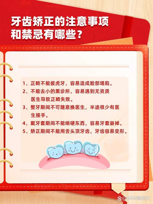 牙齿矫正前有哪些重要注意事项需要提前了解？-图1