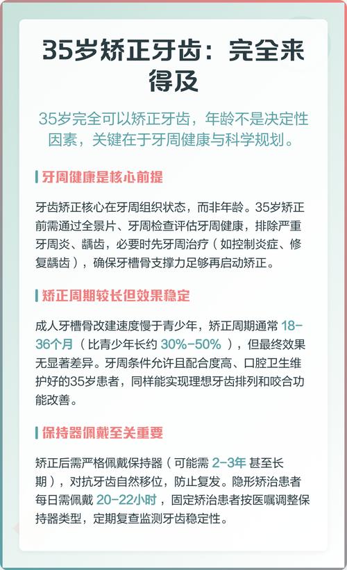 35岁矫正牙齿晚吗？年龄会影响矫正效果吗？-图2