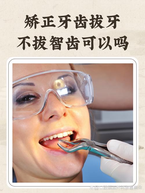 矫正牙齿非要拔牙吗-图3 矫正牙齿非要拔牙吗-图3