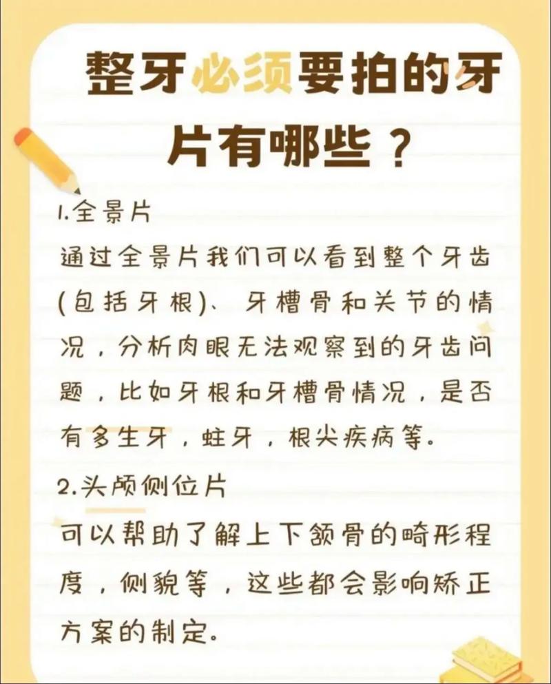 牙齿矫正必须拍片吗-图3